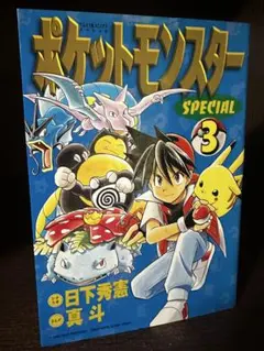 【希少】ポケスペ まんがで読める、カンペキまんが入門 めざせ！まんがマスター！！ 希少】ポケスペ まんがで読める、カンペキまんが入門 めざせ！まんが
