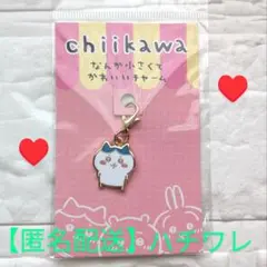 【新品未開封】ちいかわ　なんか小さくてかわいいチャーム　ハチワレ