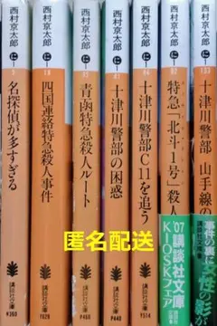 ミステリー小説　西村京太郎　文庫　美品　まとめ売り80冊 西村京太郎 ミステリー小説8冊（中古本） - メルカリ