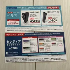 ローソン IQOS イルマ i 割引券 2000円オフ サンプルたばこ引換券