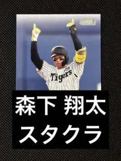 阪神タイガース 2025 優勝記念くじ アクリルスタンド 森下翔太 - メルカリ