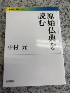 中村元