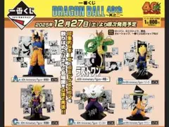 一番くじ ドラゴンボール 40周年記念フィギュアコンプリートABCDEラスト