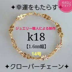 まるみ様様専用 k18リング クローバーチェーン ベネチアンチェーン