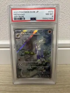 コジョンド AR SV4K 古代の咆哮 072/066 PSA10 | Mercari