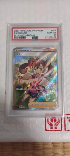 サナ SR S7R 蒼空ストリーム 077/067 psa10