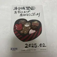 氷の城壁　喜久屋書店　特典のサムネイル