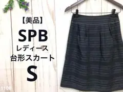 【美品】SPB エスピービー レディース 台形スカート オフィスカジュアル S