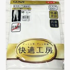 半ズボン下 メンズ ボトムス インナー 前あき M 抗菌防臭 日本製 綿100％