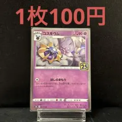 コスモウム リーリエ 25th ANNIVERSARY psa10 - メルカリ