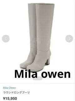 Mila Owen ✨ラウンドロングブーツのサムネイル