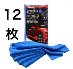 コストコ　カークランド マイクロファイバータオル ブルー12枚