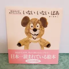 いないいないばあ