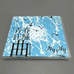 cali≠gari 青春狂騒曲 CD - メルカリ