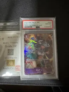 うるティ　パラレル　psa10