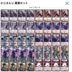 デュエマ 葛葉 にじさんじ限定構築 デッキ フルセット