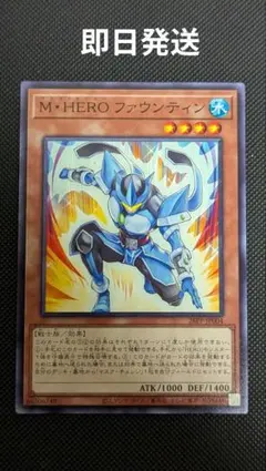 遊戯王 M・HERO ファウンティン / ノーマル