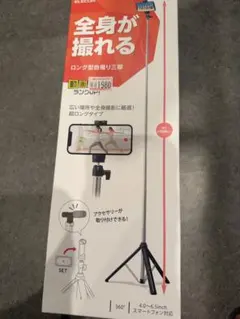 ELECOM ロング自撮り棒 P-STSRSLBKのサムネイル
