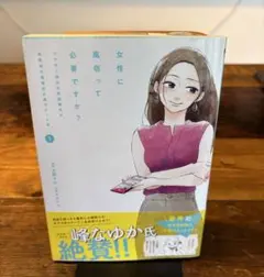 女性に風俗って必要ですか？ 1巻／吉岡その・ヤチナツ