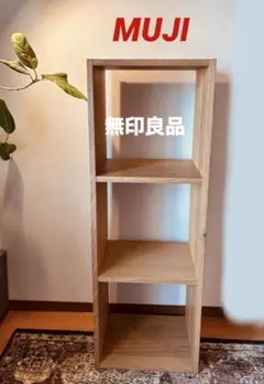2026年最新】スタッキングシェルフ 無印 3段の人気アイテム - メルカリ