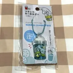 未開封　サンリオ　フラッペキーホルダー　けろけろけろっぴ　シナモロール