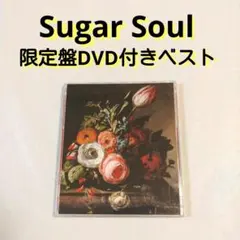 2026年最新】sugar soul 今すぐ欲しいの人気アイテム - メルカリ