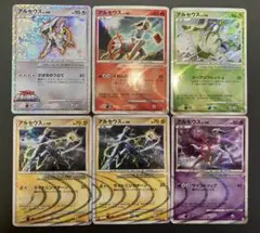 アルセウス LV.100 6枚セット　まとめ売り