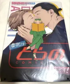 マイディア・エージェント とらのあな有償特典