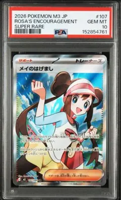 PSA10】メイのはげまし SR ムニキスゼロ 107 - メルカリ