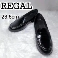 REGALリーガル ローファー 23.5cm ブラック　エナメル　黒　レディース
