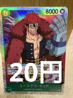 [OP][SR][傷有][在庫1] ユースタス•キッド OP01-051
