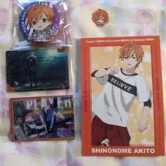 あ*様 プロセカ　東雲彰人　まとめ売り