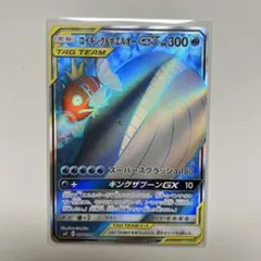 2026年最新】コイキング&ホエルオーgx sr sm9の人気アイテム - メルカリ