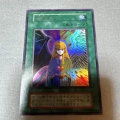 遊戯王 心変わり 初期 ウルトラレア