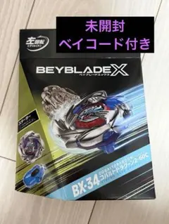 ベイブレードX コバルトドラグーン9−80F ドランバスター2-80Q - メルカリ