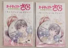 CCさくら　原作版　缶バッジコレクション　月城雪兎 2026年最新】月城雪兎 缶バッジの人気アイテム - メルカリ