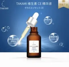 TAKAMI タカミエッセンスCE 30ml 3個セットのサムネイル