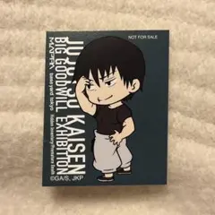 呪術廻戦 伏黒甚爾 ステッカー 大交流展