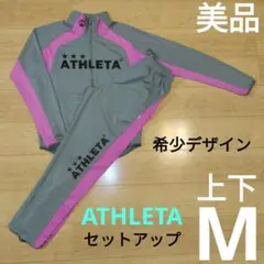 上下M 美品【ATHLETA】アスレタ セットアップ トレーニングウェアパンツ