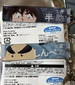 忍たま乱太郎目ヂカラキーホルダーコレクション 土井半助 福富しんべヱ