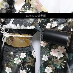 にゃんこ 振袖7点セット174cm ◆トールサイズフルセット成人式IY52 にゃんこ様専用 振袖7点セット174cm ◇トールサイズフルセット成人式