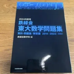 2025年最新】鉄緑会 問題集の人気アイテム - メルカリ