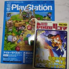 電撃プレイステーション　2012年8月9日号　vol.523