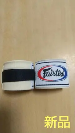 FAIRTEXバンテージ 4.5m 伸縮 1組 白※箱なし