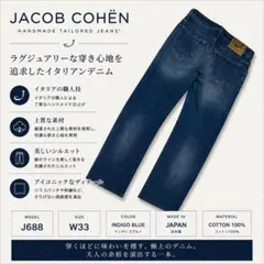JACOB COHEN ヤコブコーエン ストレッチデニム J688ブルー W33のサムネイル
