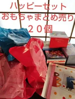 マック ハッピーセットおもちゃまとめ売り ２０個まとめ売り 未開封