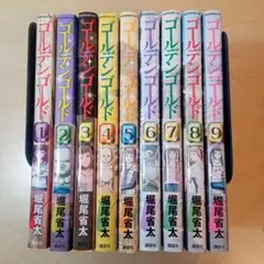 ゴールデンゴールド 1〜8巻 全初版 - メルカリ