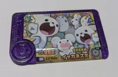 マ*ガ様 イッカネズミ　ポケモンフレンダ　スーパートレジャー　第5弾