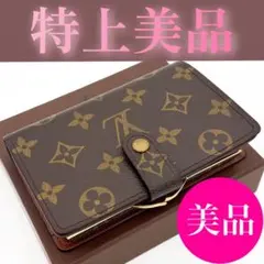 イニシャルなし♪ルイヴィトン ヴィエノワ モノグラム 二つ折り財布 がま口財布
