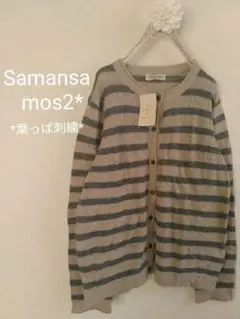 セール☆タグ付き葉っぱ刺繍ボーダーカーディガン